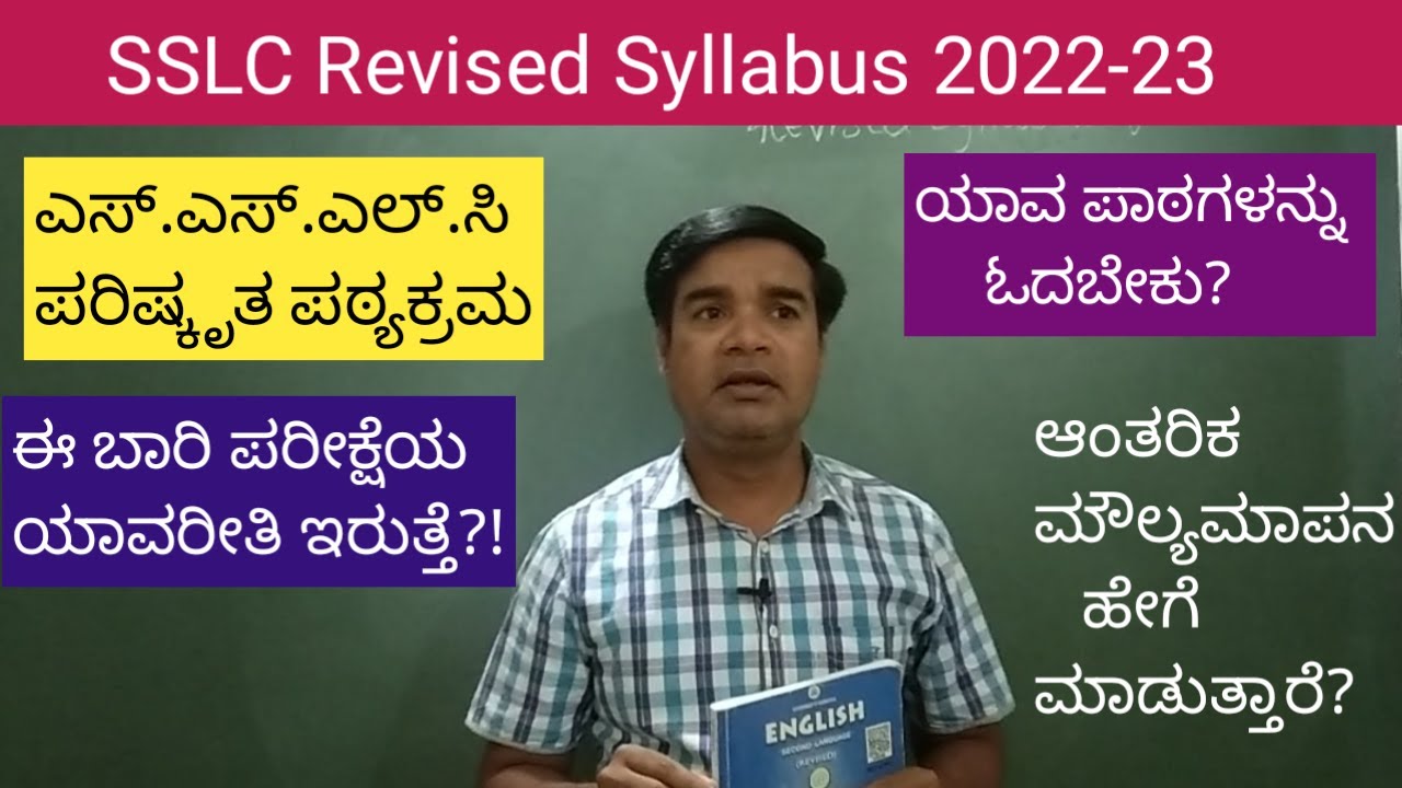 Revised syllabus for SSLC 2022 23 | Karnataka sslc syllabus 2022-23 | SSLC new syllabus