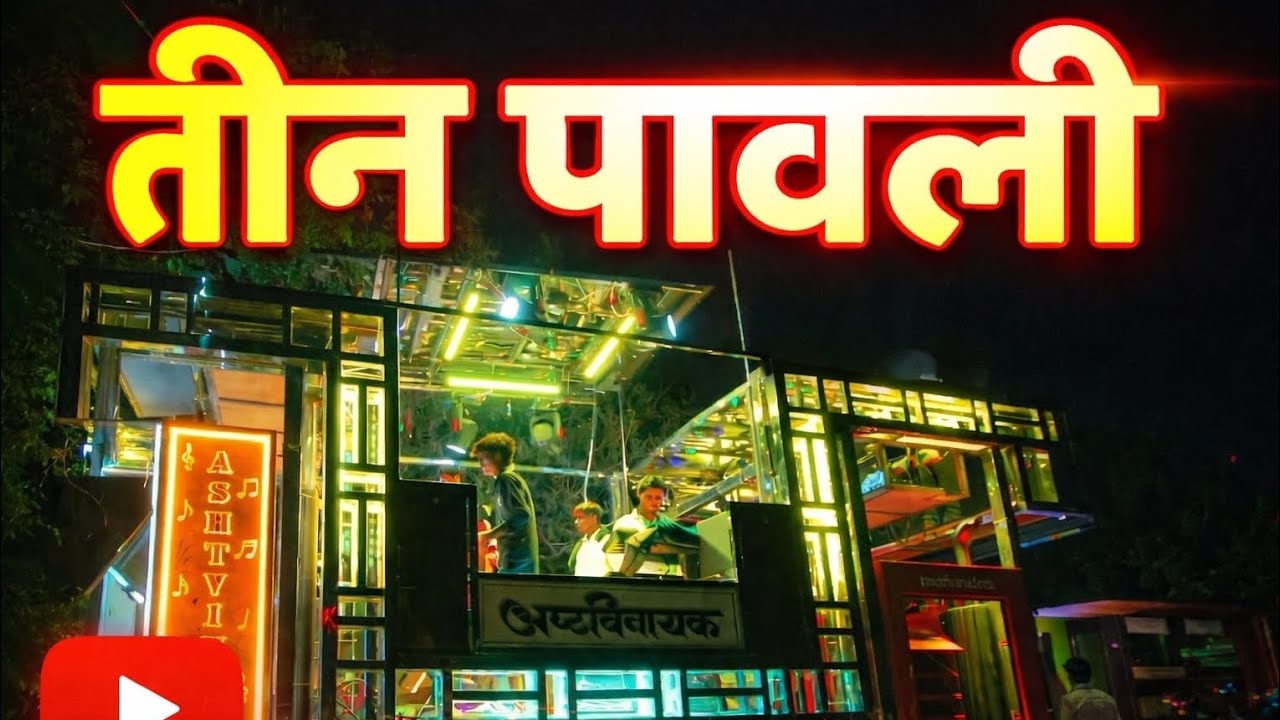 💐न्यू ओपनिंग बँड अष्टविनायक माळवाडी💐 🎤🎤दीपक गलंगी🎤🎤 ओपनिंगला हजर 