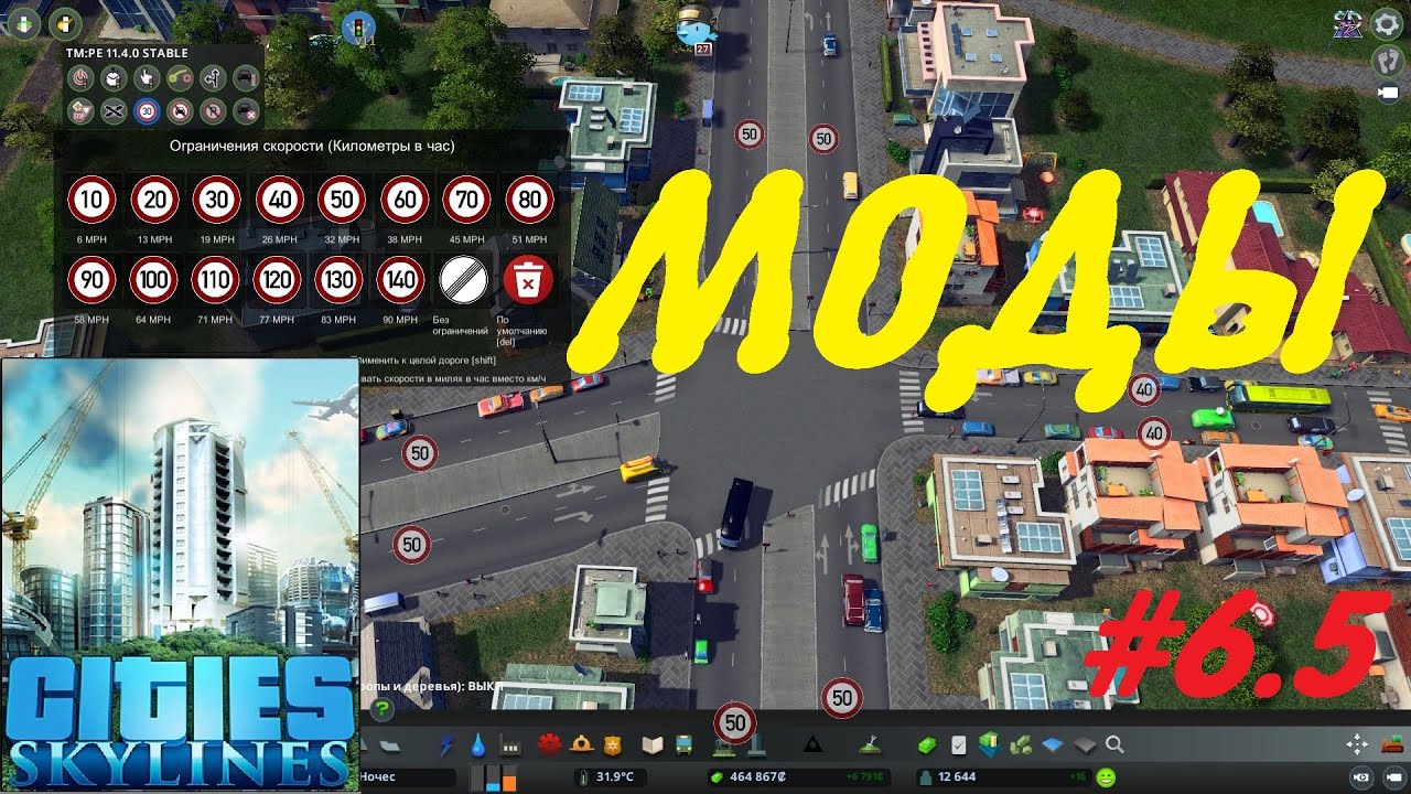 Cities: Skylines (Используемые моды, Часть 1) Серия №6.5