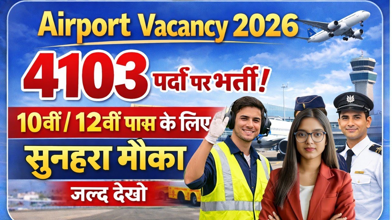 Airport Recruitment 2026 | Airport New Vacancy 2026 | Age, Syllabus & Selection Process Details