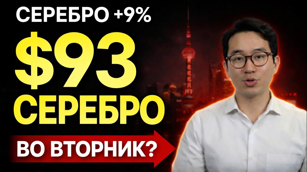 Серебро +9% с исчезновением Китая — Шанхай вновь открывает свои физические ставки в размере $93