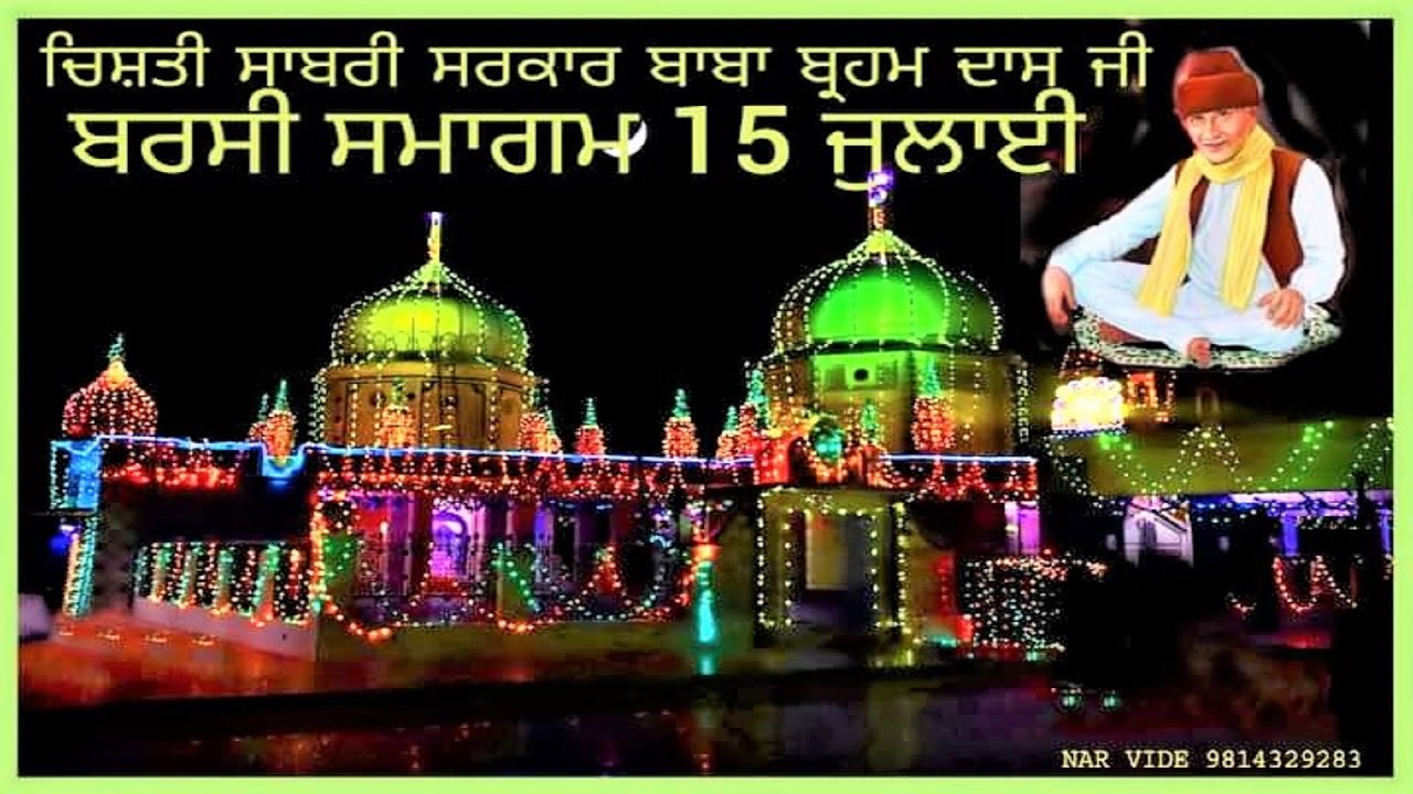 Barsi Mela  Baba Braham Dass Ji  Dera Baba Barham Das Phillaur   15/7/2024