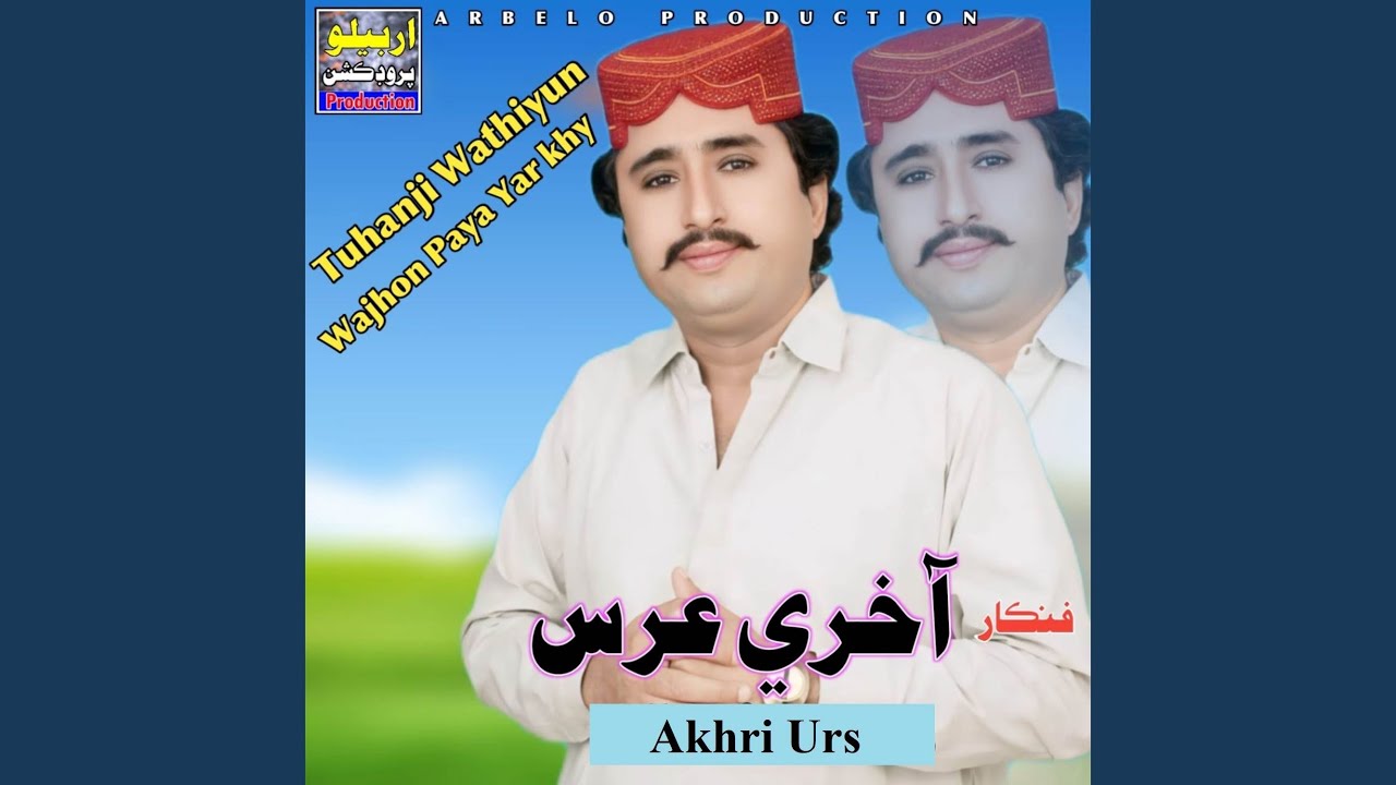 Rakhi Chad Tu Haray Hathyar