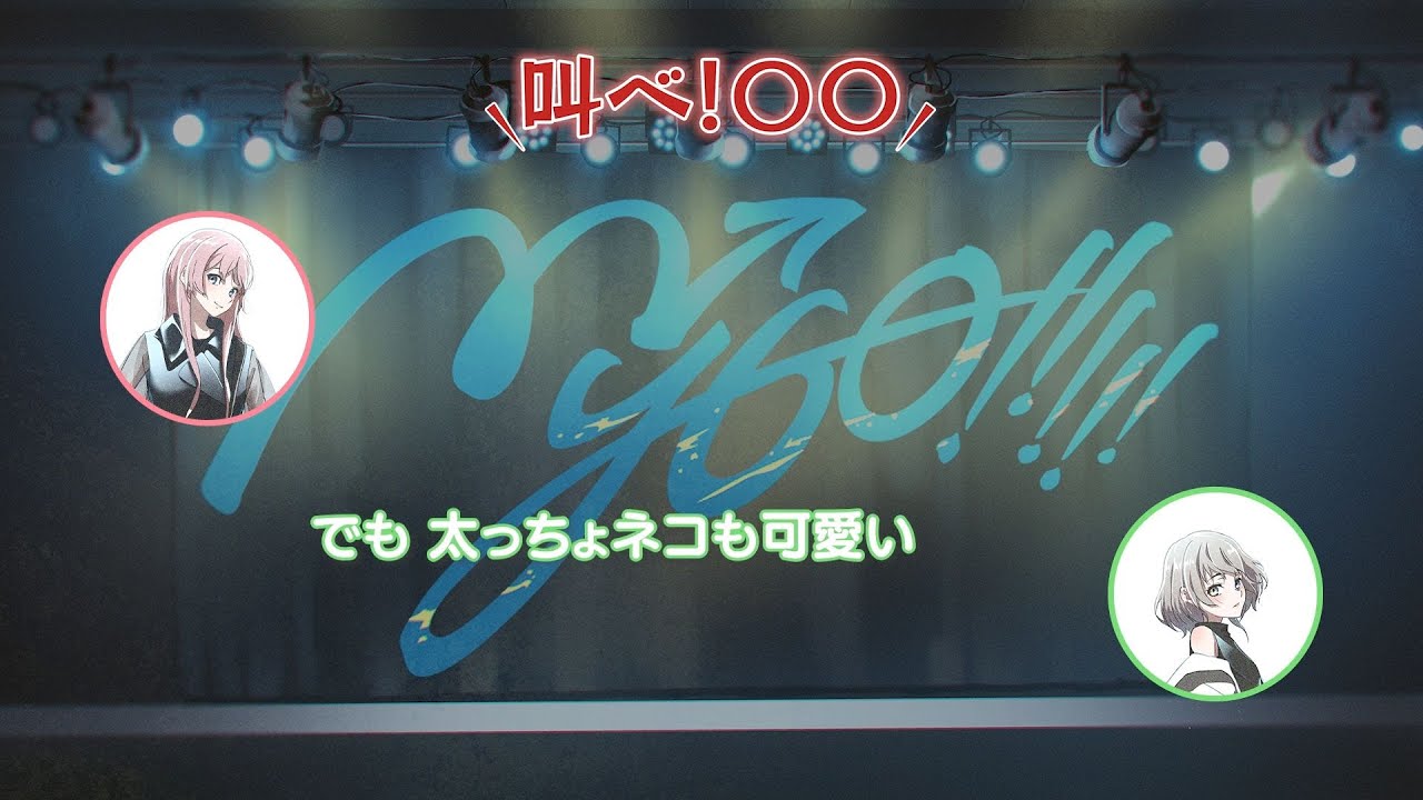【ラジオ番組】MyGO!!!!!の「迷子集会」#148