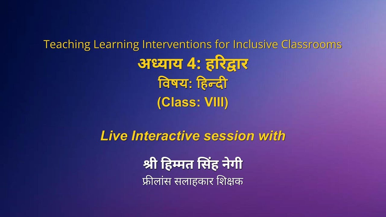 NCERT   अध्याय 4: हरिद्वार   विषय: हिन्दी   (Class: VIII)   Live