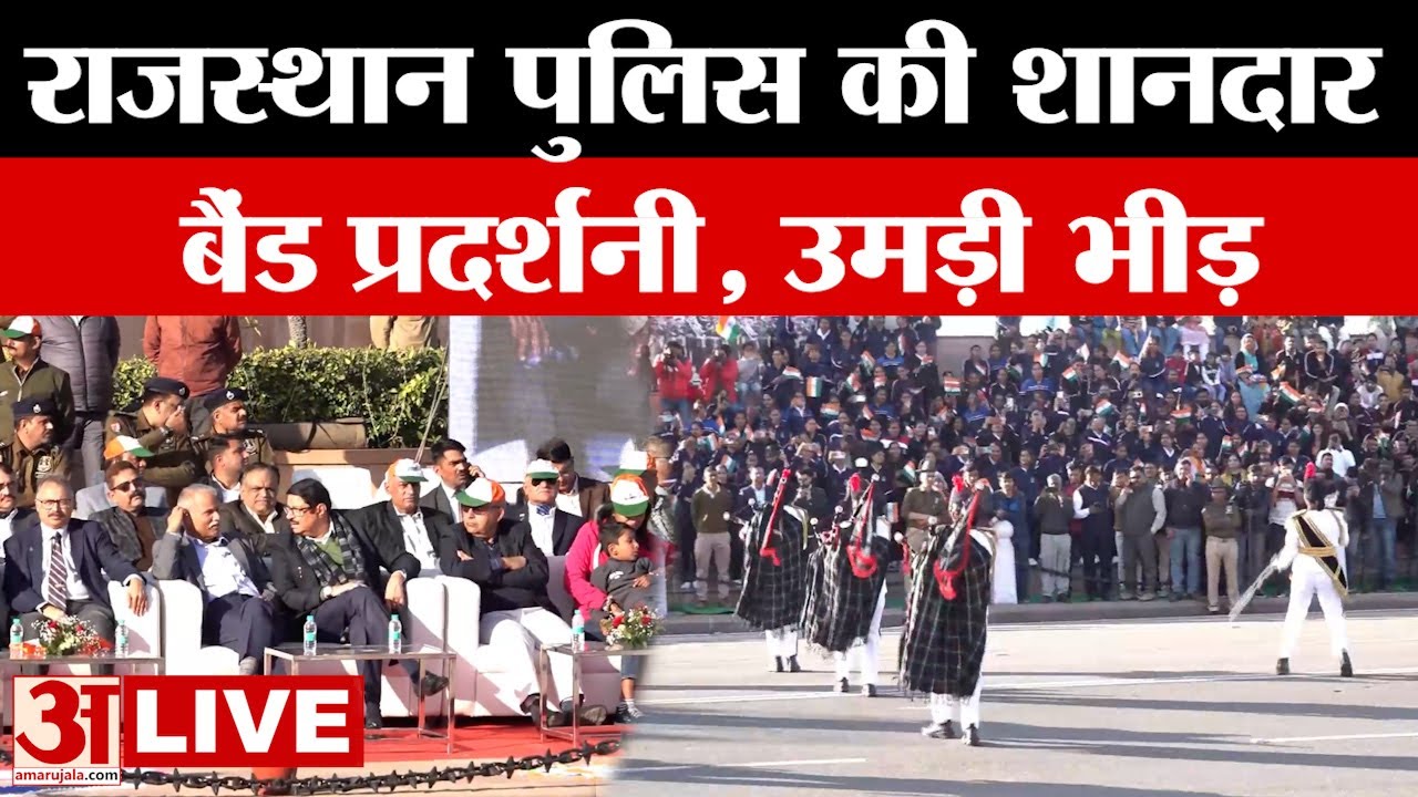 Jaipur: Rajasthan Police ने Vande Mataram के 150 साल पूरे होने पर की बैंड प्रदर्शनी, देखें वीडियो।