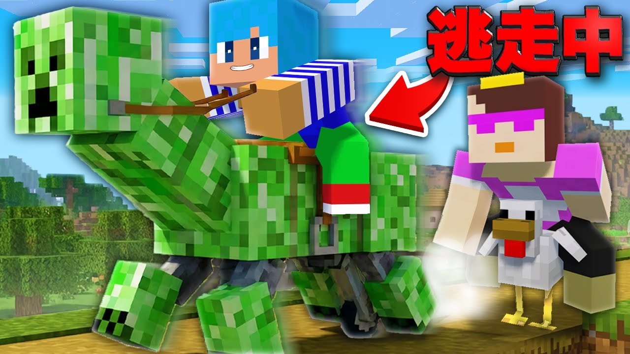 モブが乗り物になる世界でガチ逃走中！【まいくら / マインクラフト】