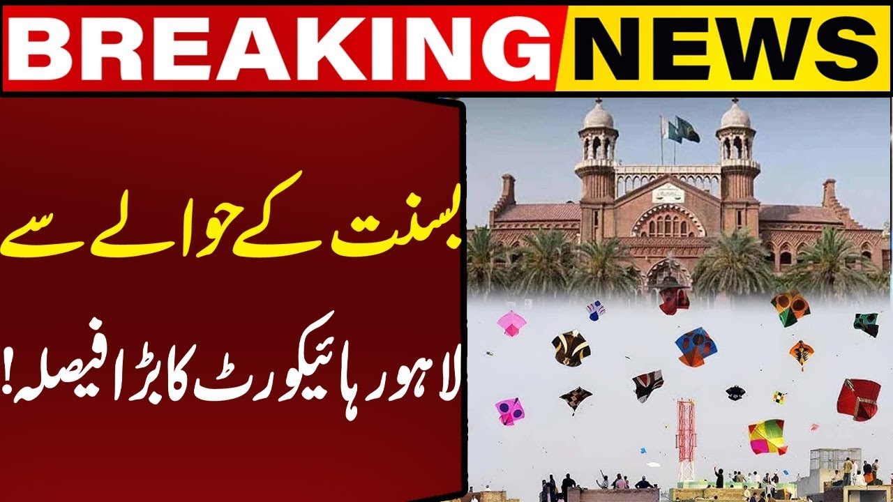 Lahore High Court's big decision Regarding Basant! Breaking News
