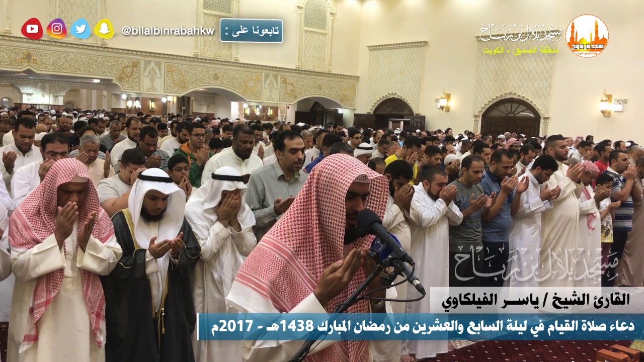 الشيخ ياسر الفيلكاوي دعاء صلاة القيام في ليلة السابع والعشرين من رمضان 1438هـ   2017م