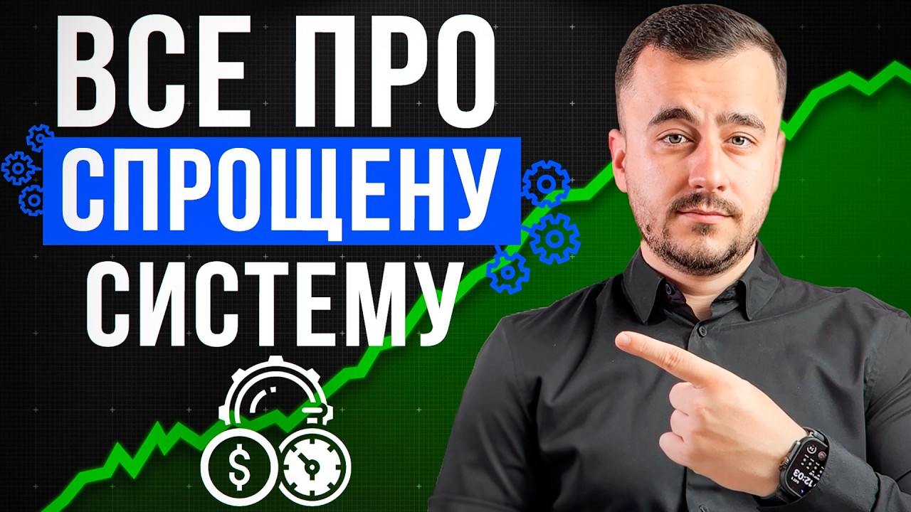 Все про єдиний податок у 2026 році! Важливо! 🔴
