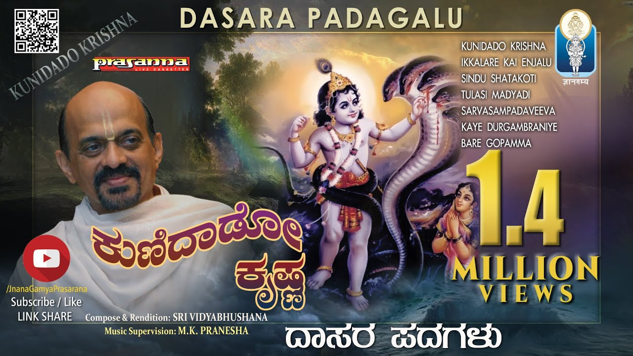 Kunidado Krishna Kunidado | ಕುಣಿದಾಡೋ ಕೃಷ್ಣ ಕುಣಿದಾಡೋ | Dasarapadagalu | Sri Vidyabhushana |JnanaGamya