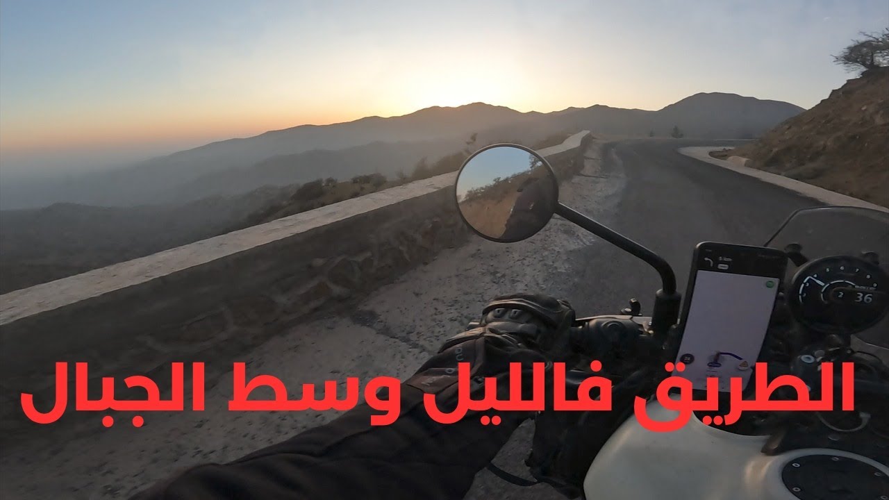 طاح عليا الضلام وسط الجبال، و ضو عندي عيان 🥹