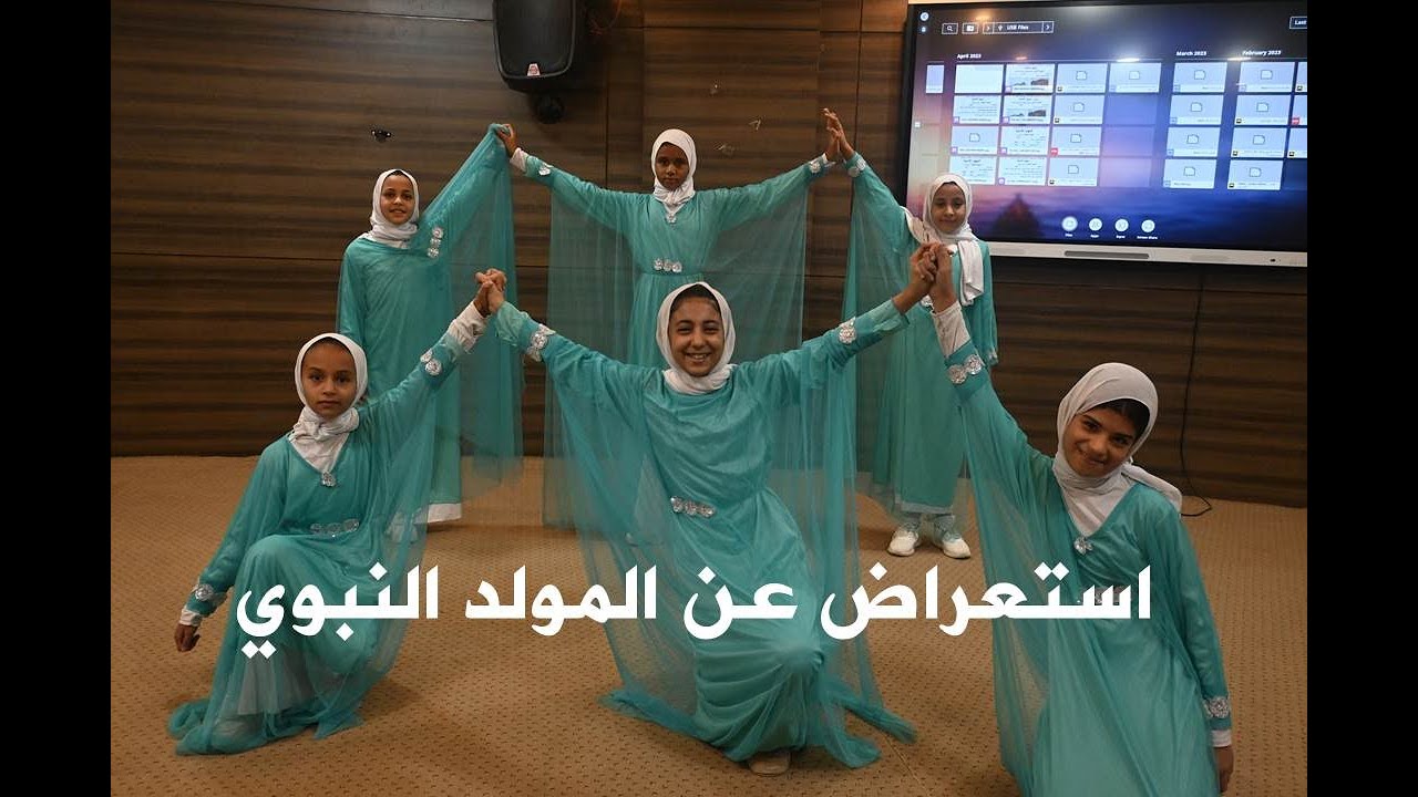 استعراض رسولنا وصانا عن المولد النبوي الشريف
