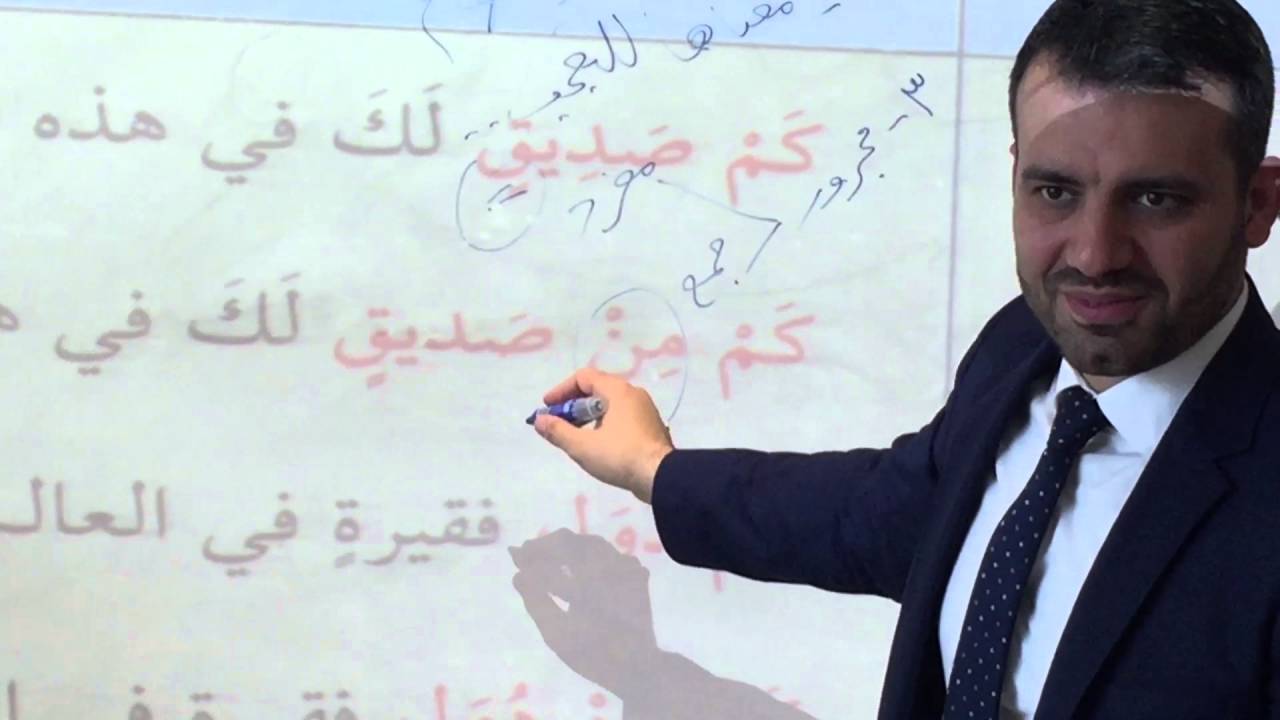 85- قواعد نحو كم الاستفهامية و كم الخبرية وتميزهما مع الأمثلة،تعليم العربية لغير الناطقين بها arapça