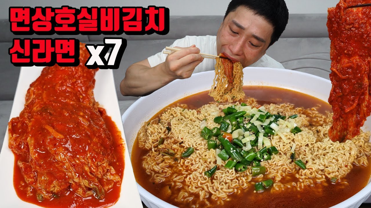 면상호김치 신라면 7개 대파 청양고추 넣고 밥 말아서 라면  매운김치 먹방 korean spicy noodles sin ramyeon spicy kimchi mukbang ea