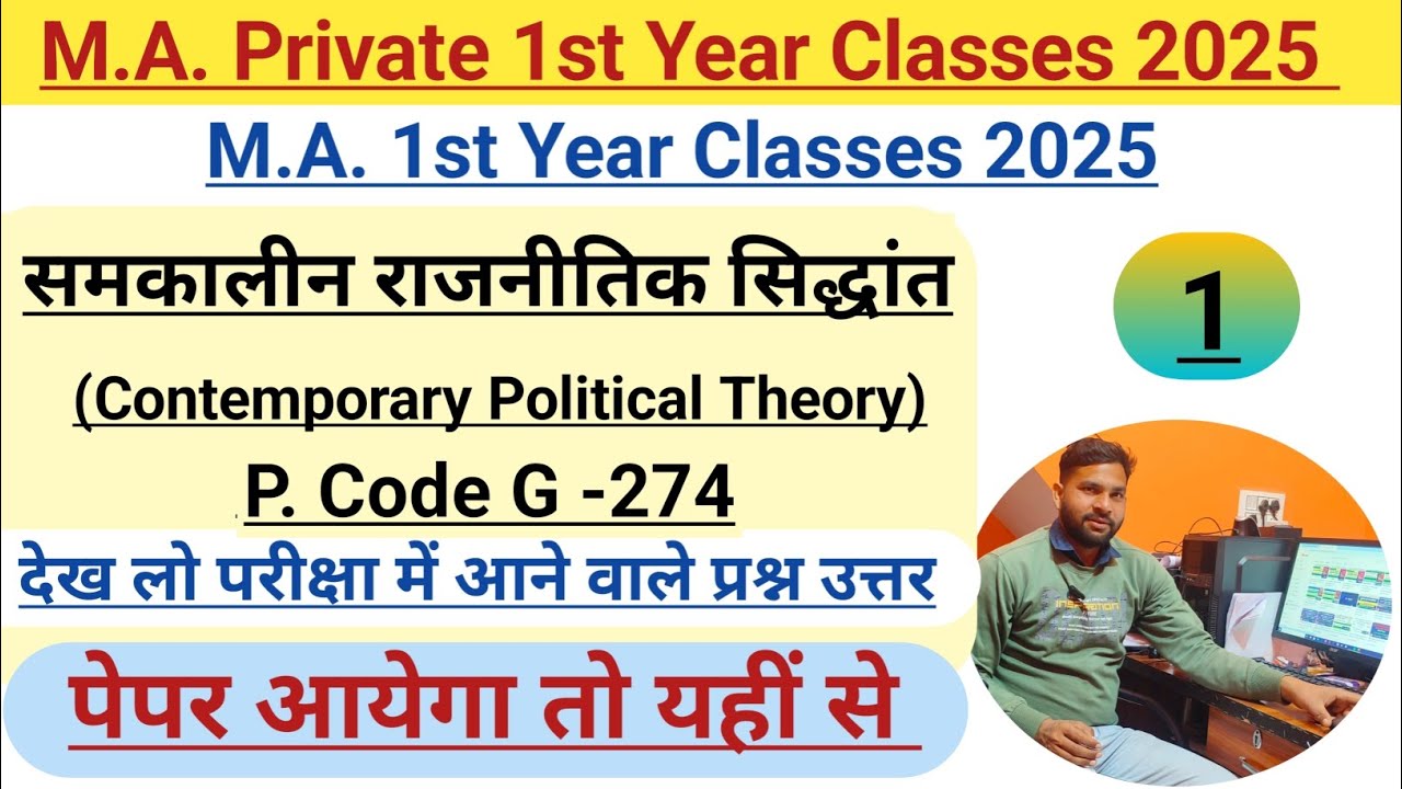 M.A. Private 1st Year Contemporary Political Theory Paper Code G-274 || M.A. Private Pol. Science