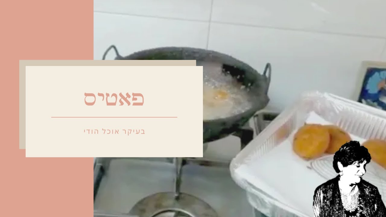 פאטיס