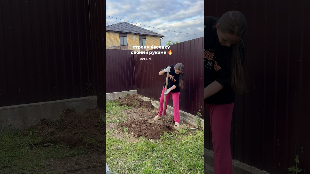 Беседка своими руками 🔥 день 4 #беседкасвоимируками #своимируками #стройка