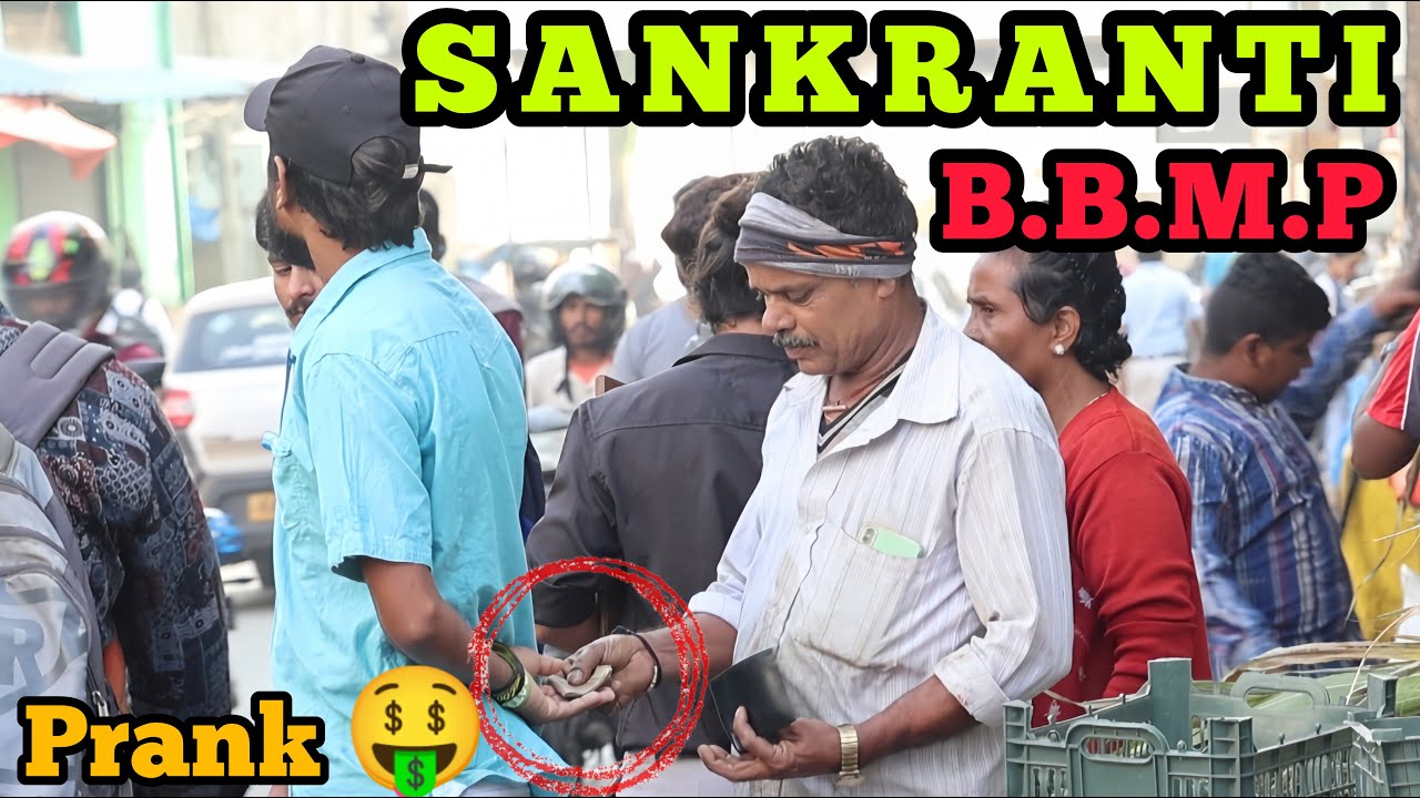 ಸಂಕ್ರಾಂತಿ ಬಿ.ಬಿ.ಎಂ.ಪಿ ತಮಾಷೆ🤣/Sankranti B.B.M.P Prank🤪/#tharlenanmaklu #prank #karnataka #sankranthi