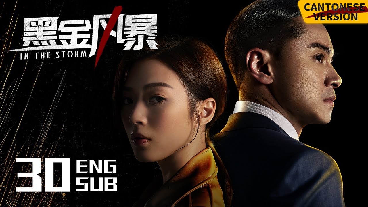 In the Storm EP30 [Cantonese Ver.] （CC subtitle）