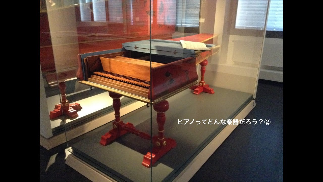 ピアノってどんな楽器だろう？②