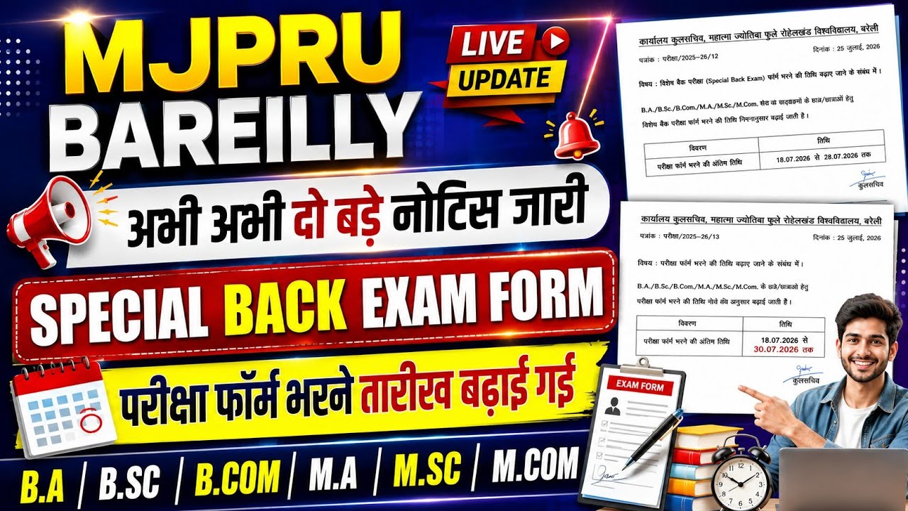 Mjpru special back exam form 2026 | special back exam form mjpru 2026