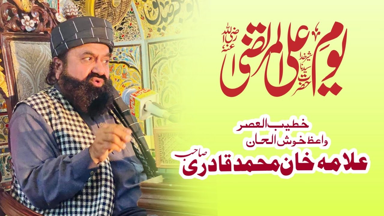 Youm e Ali [ Allama Khan Muhammad Qadri shb ] Jamia Masjid Ameer e Hmza pind Dadan Khan