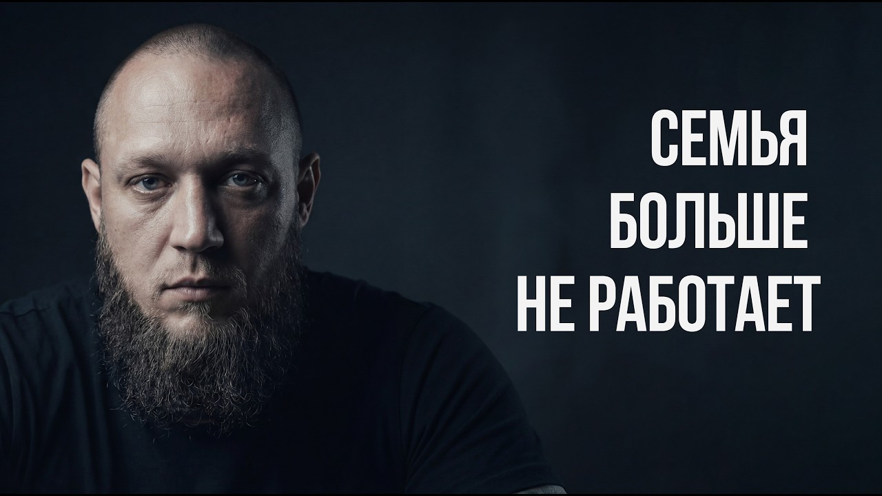 Почему семья больше не работает (и что теперь делать мужчине)