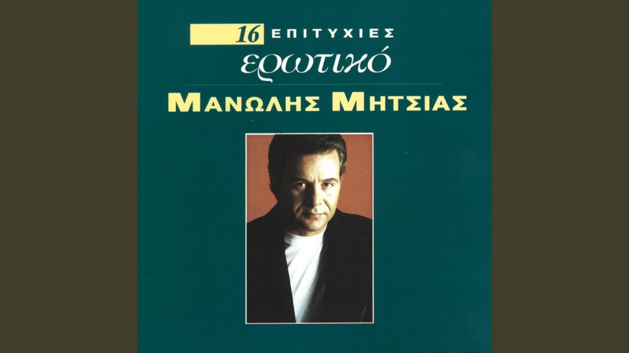 Erotiko I Pedio Volis