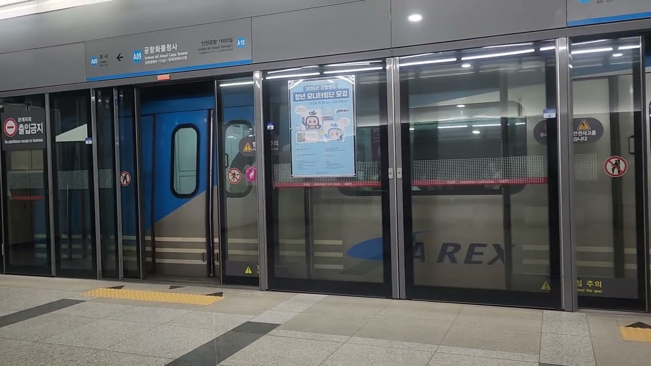 공항철도 서울역행 공항화물청사역 발차