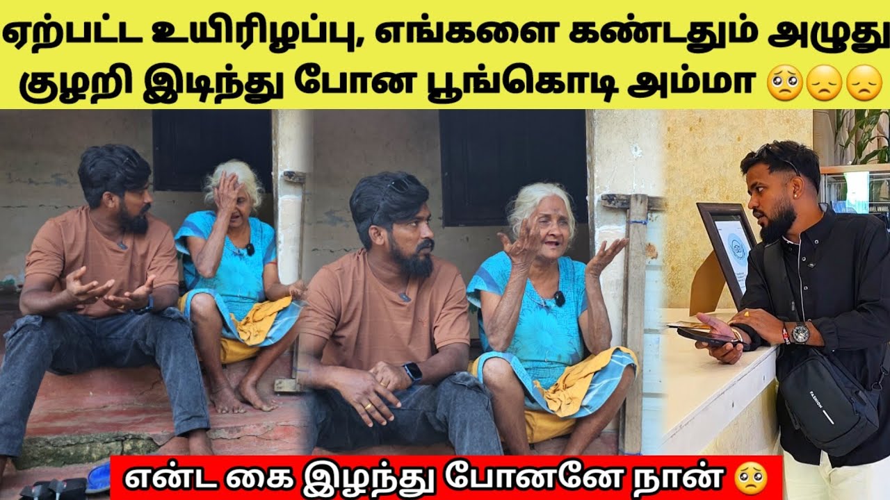 ஏங்கி போனோம் 🤔 ஆறா துயரத்தில் அம்மா 😭😭 | Tamil | SK VIEW