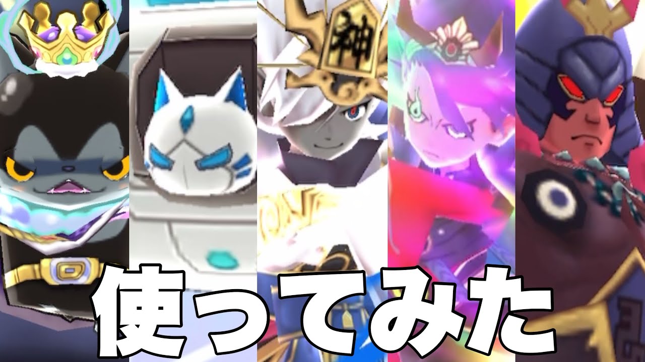 【ぷにぷに】【使ってみた】映画限定の味方キャラパーティ