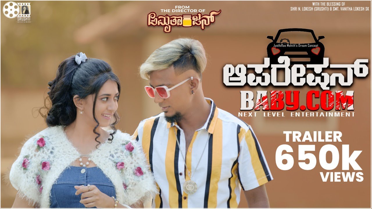 Operation BABY.COM | Trailer | JYOTHI RAO MOHITH |  SUDHAKAR GOWDA R