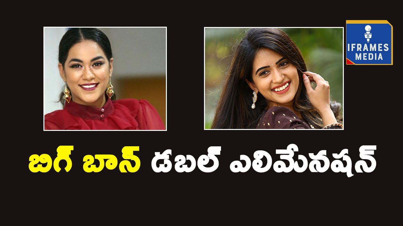 Double Elimination In Bigg boss Nonstop | Mumaith and Sravanthi Eliminated | iFrames Media