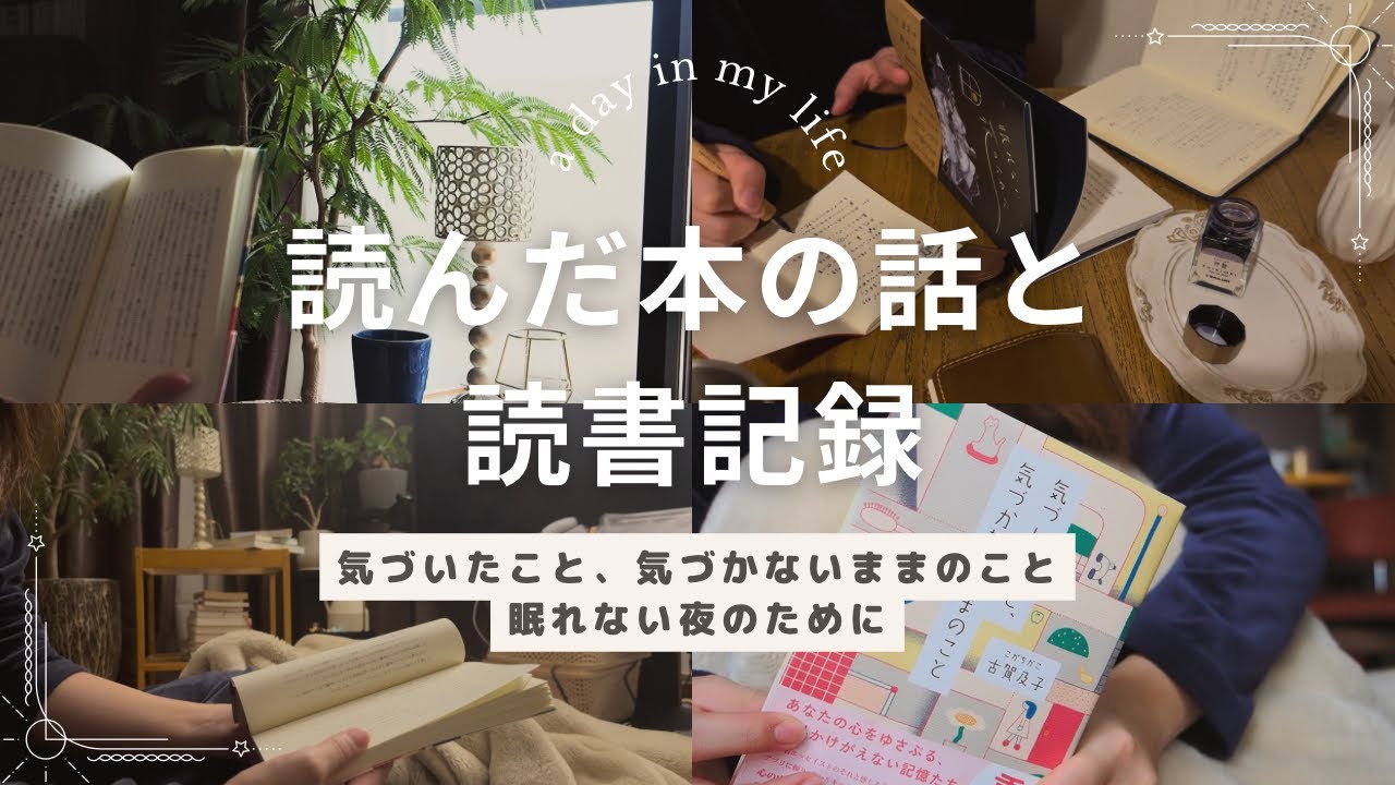 読書記録したり、本を読んだりする日📚読書vlog