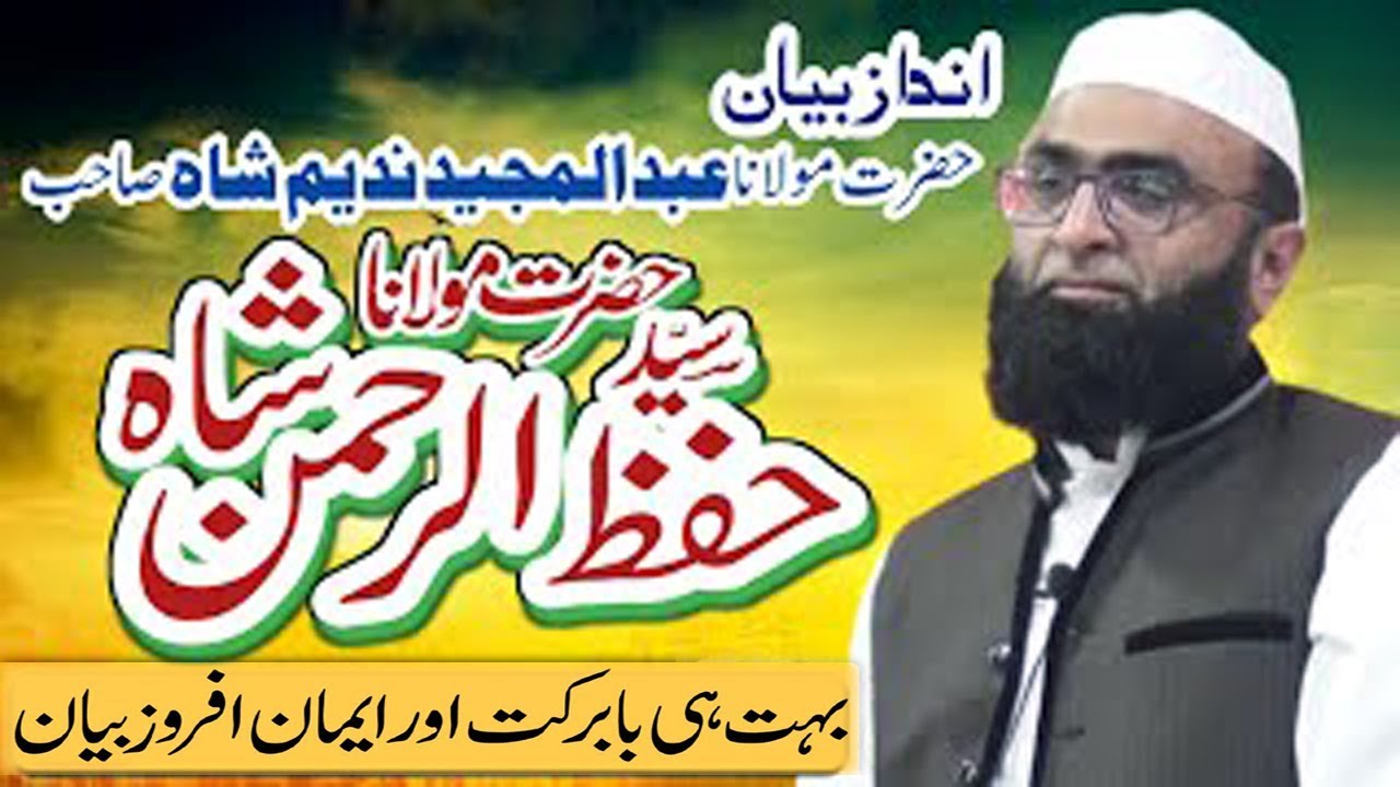 Hazrat Molana Syed Hifz ur Rehman Adeem Shah \\  Beautifull bayan voice \\ Chiniot  2023