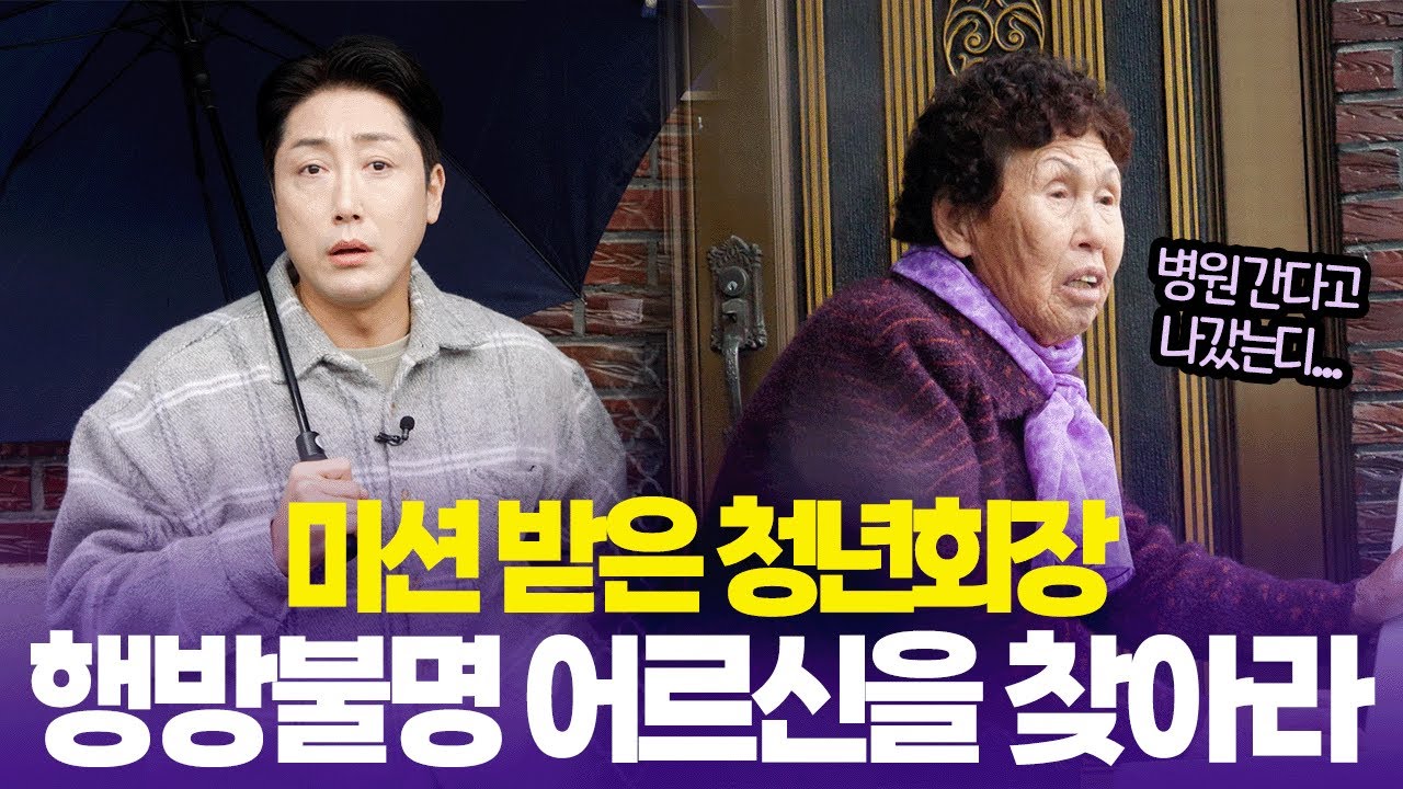 &ldquo;집에 안계신다고요&hellip;?&rdquo; 당황한 손헌수 ☔️ 비를 뚫고 어르신을 찾아라!!  [6시 내고향] | KBS 251201 방송