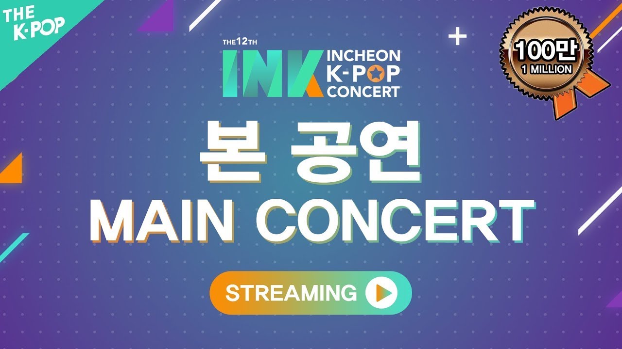 [Full Ver.] 제12회 INK 콘서트 _ 본공연 | INK CONCERT 2021_MAIN CONCERT