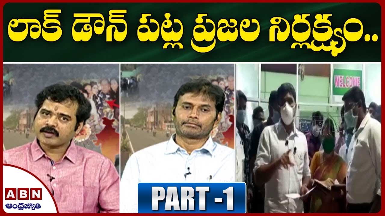 COVID-19 : Discussion | Public Negligence On Lockdown In Two Telugu States | Part 1 | ABN Telugu
