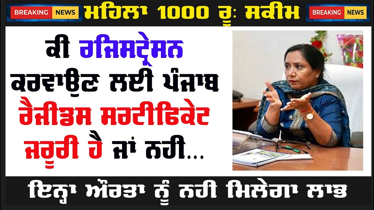women 1000 rs scheme punjab| Punjabi news/punjab news live today/ @PUNJABDOCUMENT ptc news punjabi