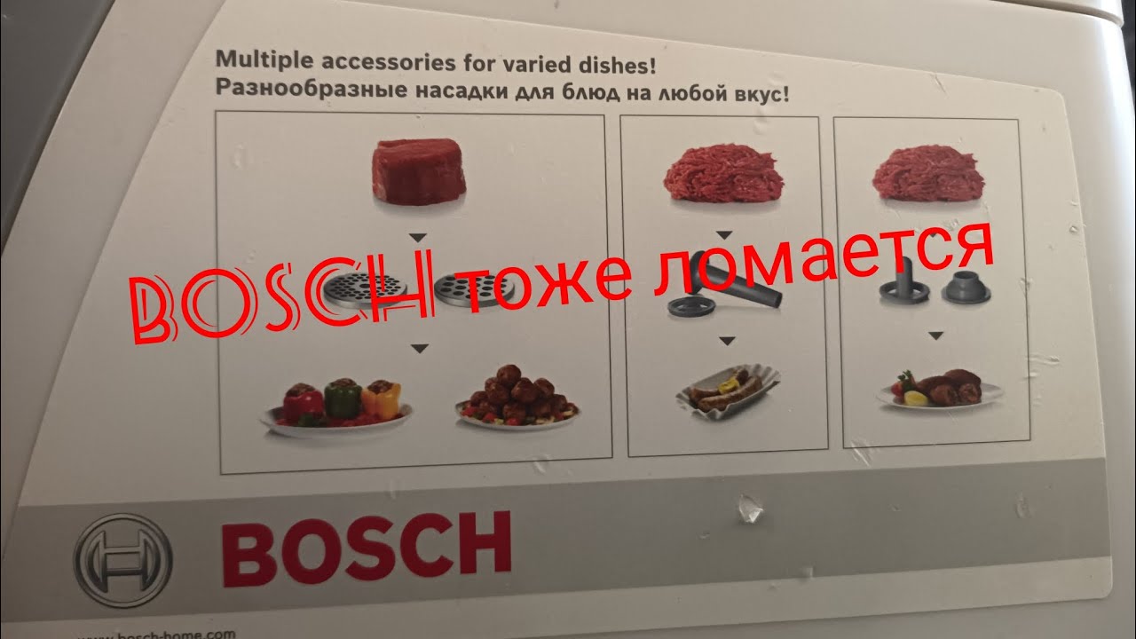 Ремонт мясорубки BOSCH  MFW45020. Подвело хваленое качество.