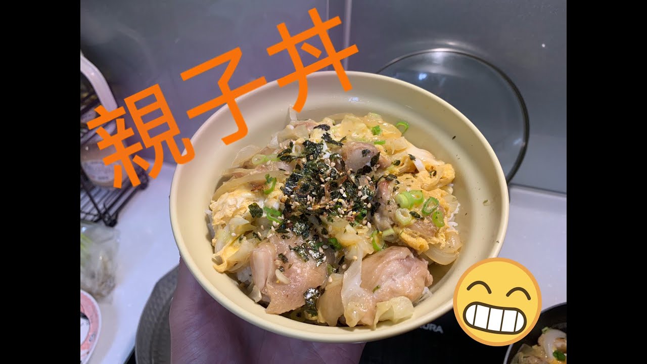 #01 親子丼【阿紘ㄟ灶咖】