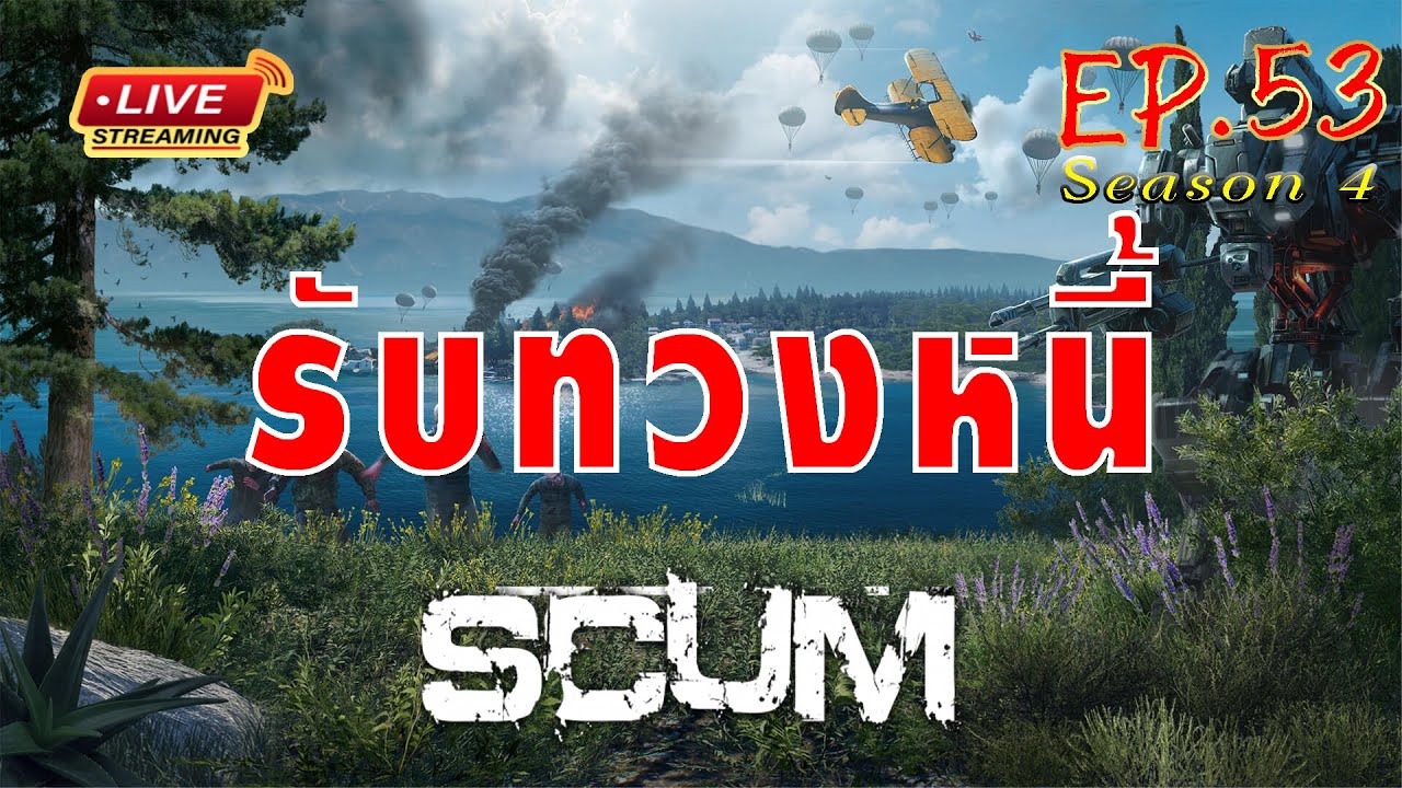 [EP.53]Scum ss4 รับทวงหนี้