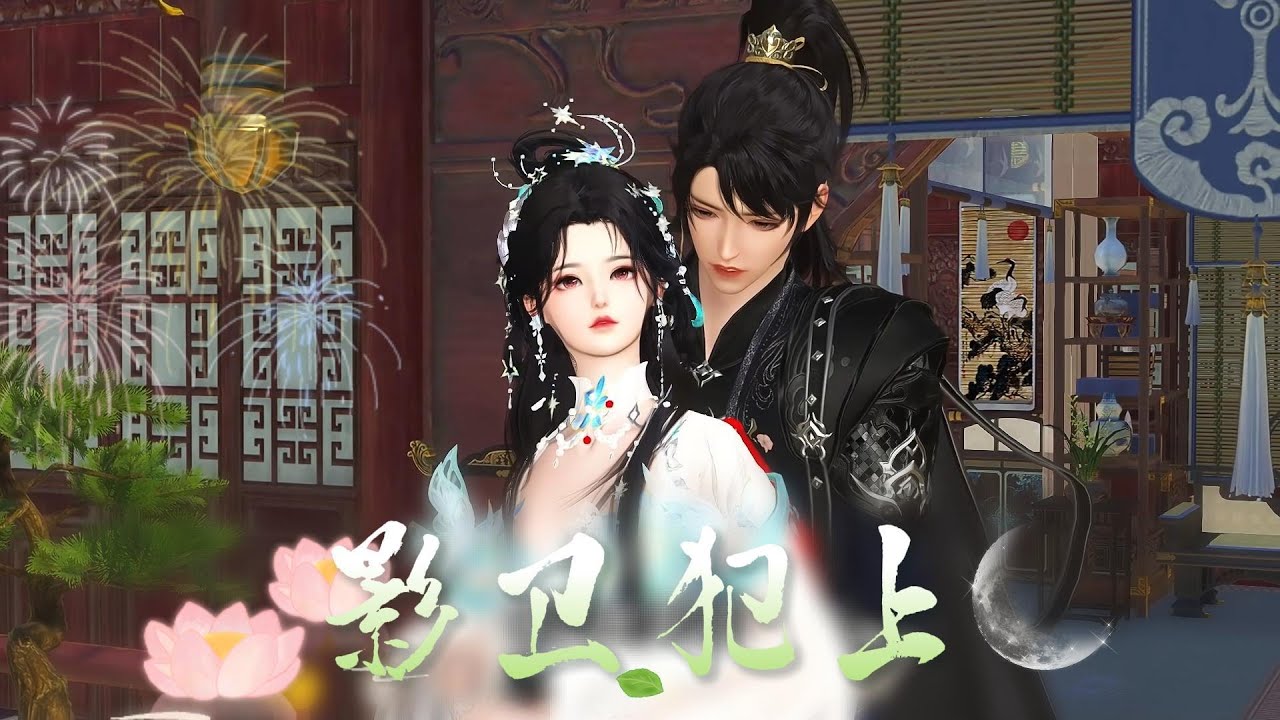 影卫犯上#anime #大熱門 #搞笑 #动画推荐 #熱門 #donghua #沙雕剧情 #遊戲 #熱門短劇 門 #穿越 #動漫