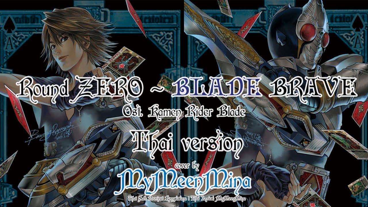【Thai ver.】Round ZERO ~ BLADE BRAVE Ost. Kamen Rider Blade【MyMeenMina】Thai lyrics by MyMeenMina