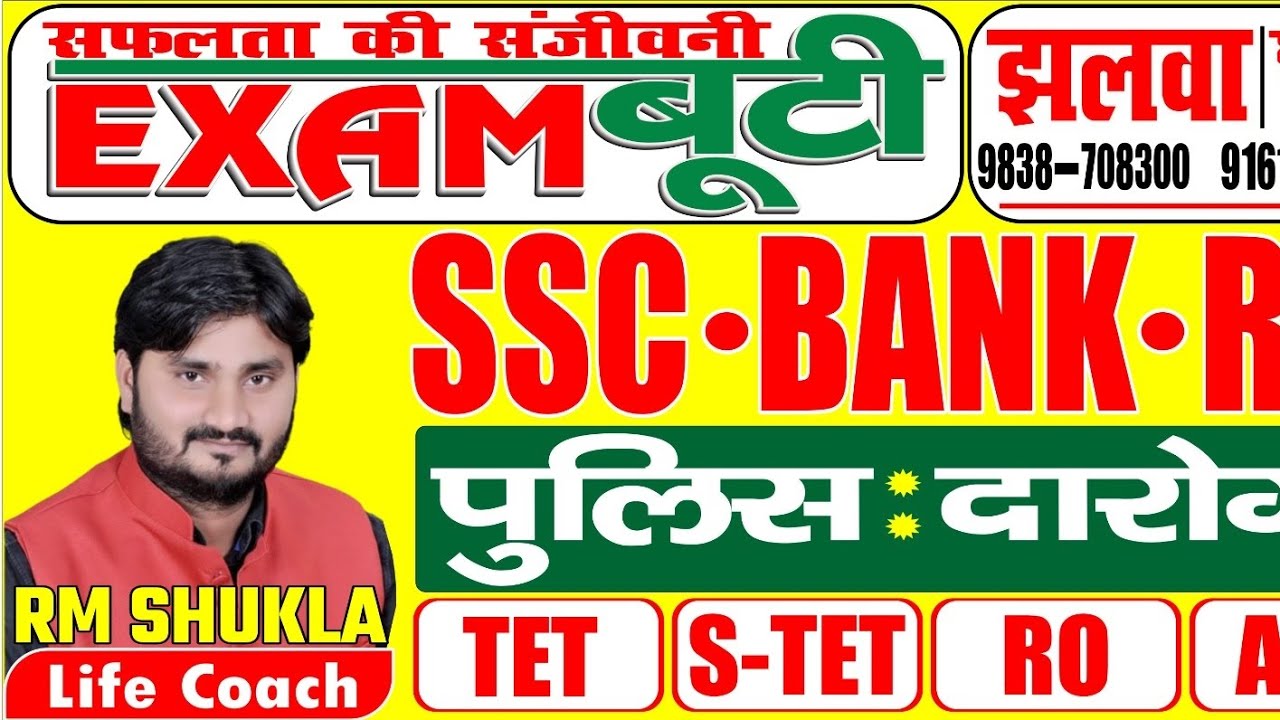 EXAM BOOTI COACHING JHALWA PRAYAGRAJ