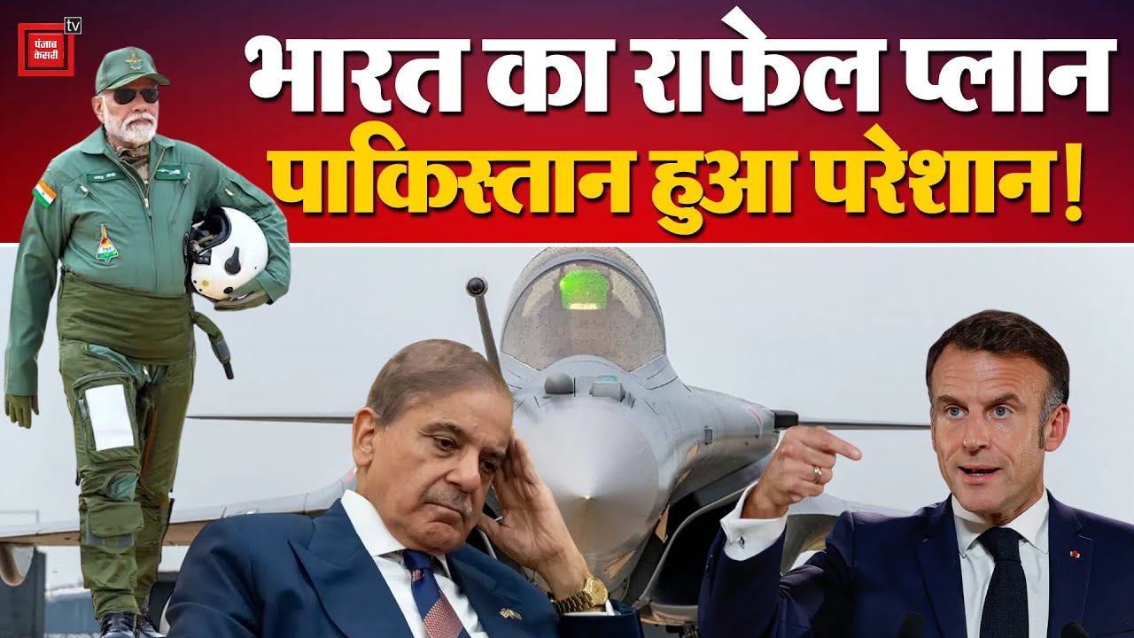 India France Rafale Deal: आत्मनिर्भर भारत की Rafale डील,Pakistan की टेंशन बढ़ी!| Make in India| Jets