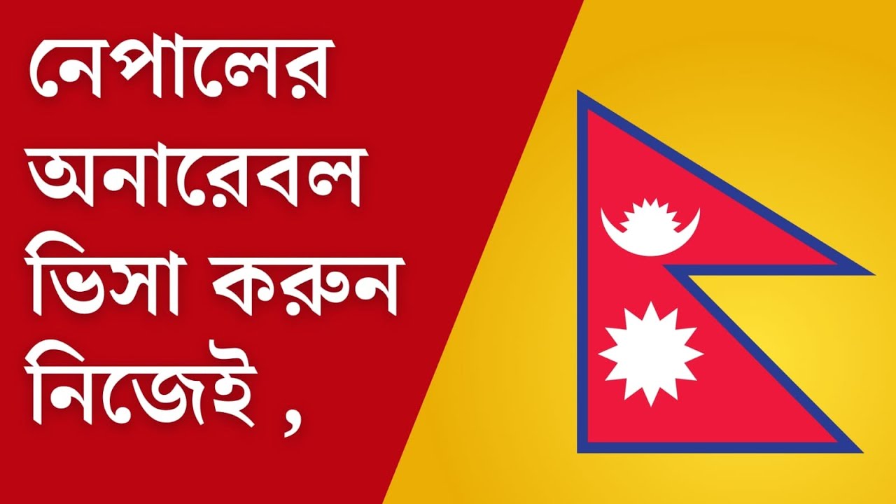 Nepal on arrival visa from Bangladesh | Nepal Visa  | নেপাল টুরিস্ট ভিসা প্রসেসিং | Nepal eTA |