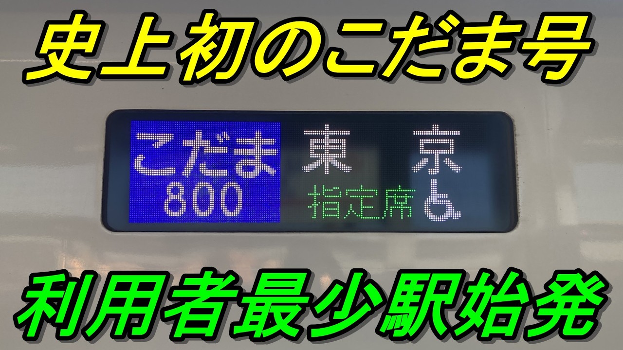 【ダイヤ改正で初設定】東海道新幹線で初めての始発駅に隠された意味とは？