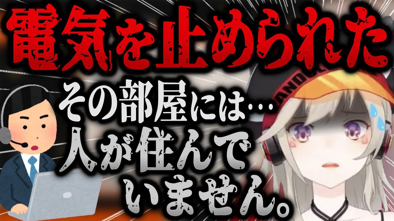 『無断使用している』とまで言ってきた電力会社から告げられた衝撃のひと言【小森めと/ブイアパ/雑談】